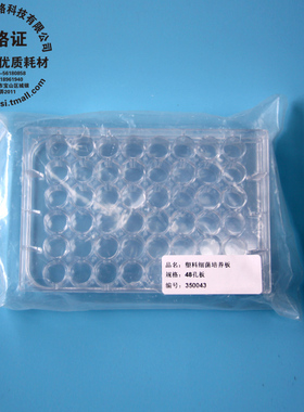 雷布斯 LABSEE 35-0248 48孔一次性细菌培养板 环氧乙烷灭菌 独立包装发票