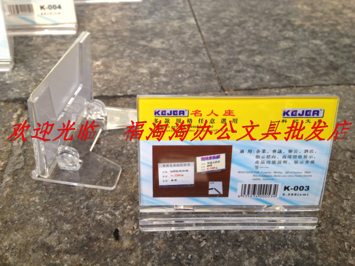 高级名人座 科记文具K-003 活动台卡台牌价格牌展会台座 厂家批发