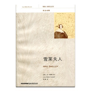 【官方旗舰店】雪莱夫人