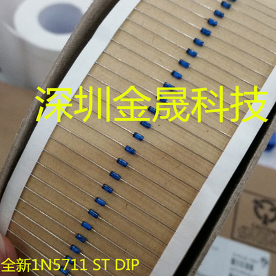 1N5711 ST DIP 5000只/圈 货源稳定 长期现货