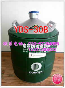 东亚液氮罐YDS 30B储运两用型液氮罐30升北京液氮容器储存运输