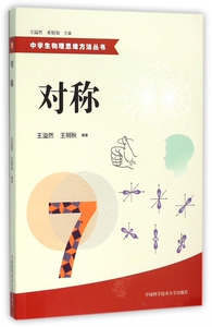 对称/中学生物理思维方法丛书 博库网