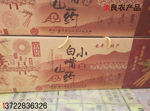 大良促销白山药安平比铁棍山药