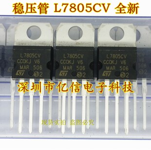 全新正品 L7805CV 1.5A/5V 三端稳压管 TO-220 BOM表配单