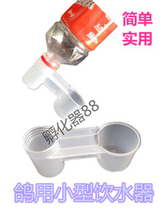 信鸽饮水器微饮导水器双口饮水器水槽 信鸽用品用具鸟八哥饮水器