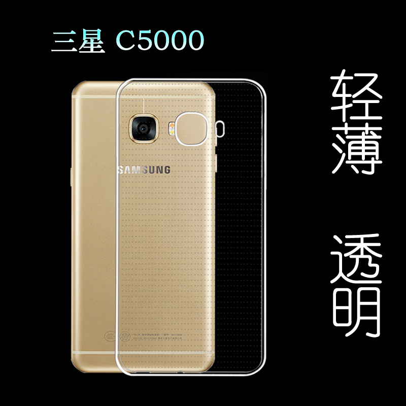 适用于三星C5000透明软壳胶防刮后壳C5000水晶壳手机壳隐形保护套塑料胶质软外壳机盖百搭薄壳不易黄防摩擦套