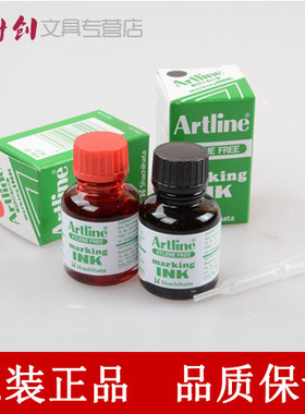 日本原装 旗牌Artline ESK-20 补充液 油性记号补充墨水 20ml