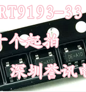 （直拍）RT9193-33GB 30 12 25 28 15 18 50 降压芯片 SOT23-5