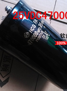 汽车电容 470000MFD25VDC 超大容量 25V470000UF 音响滤波专用