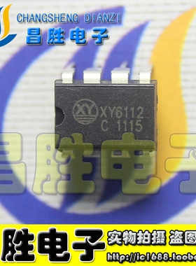 【昌胜电子】XY6112 液晶电源芯片 DIP-7脚/8脚