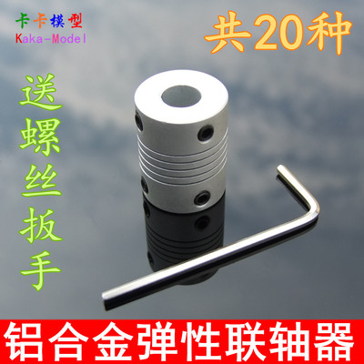 铝合金弹性联轴器 绕线编码器 电机连轴器 顶丝D19L25 送螺丝扳手