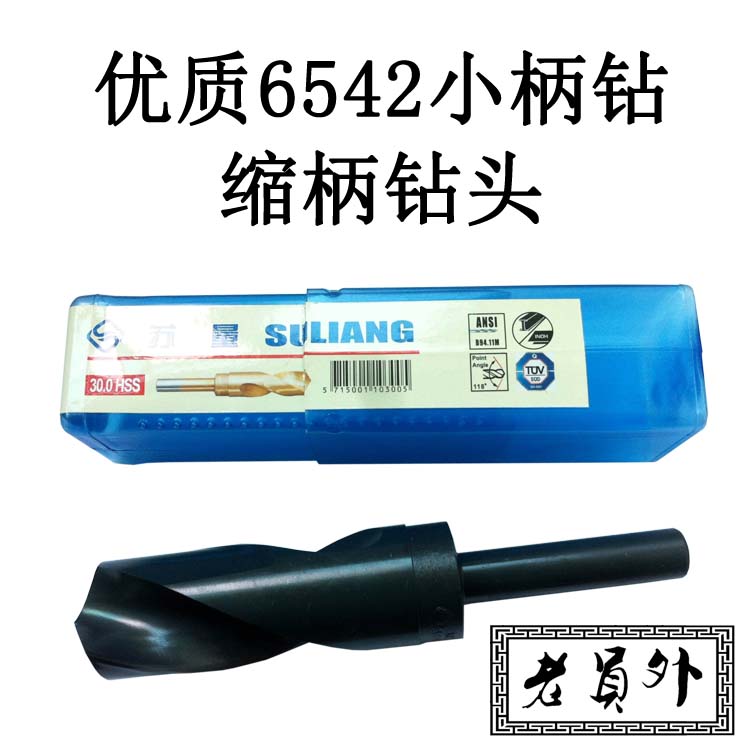 小柄钻头方便夹持经久耐用黑色加硬材料优质6542河冶料！