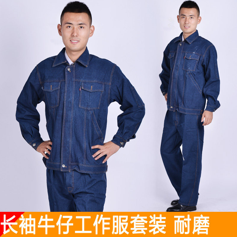 秋冬纯棉牛仔服长袖工作服套装男女电焊服工装劳保服定制车间制服