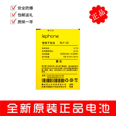 lephone乐丰百立丰w9t9原装电池