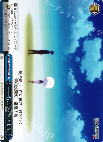 WS 黑白双翼 卡牌 LBTV ――行こう…生きよう SR