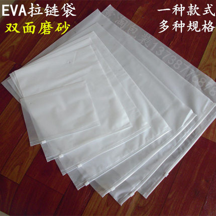 服装拉链袋 衣服包装袋 塑料磨砂自封袋 eva环保服装袋 现货批发
