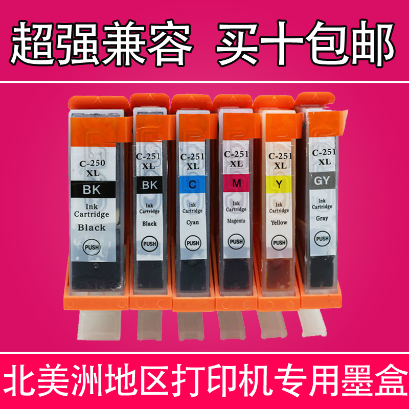 适用PGI-250 CLI-251 MG5420 MG5422 MG5520 MG5522 MG6320墨盒 办公设备/耗材/相关服务 墨盒 原图主图