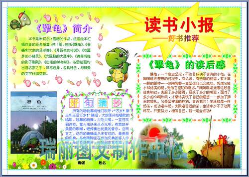 一页word文档A4/八开/A3/四开电子小报成品 需要哪种规格请在发货之前说明，如果对尺寸规格没有要求默认发A4 其中的文字可以编辑修改可以作为模板使用 发货方式是拍下后发电子稿到邮箱 请在订单备注中注明邮箱地址付款后到邮箱中下载附件就可以了 遇到客服不在的时候可以放心拍下上线后会第一时间发您邮箱