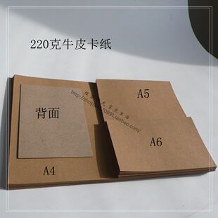 220克 牛皮卡纸 衍纸底卡DIY贺卡便签底卡纸手工纸手绘卡 10张