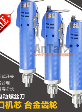 AnTaiX DDC精工电动螺丝批 电动螺丝刀 电批 4C电动起子 801电批