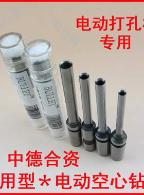 进口品质《耐用型》空心钻头打孔机打孔电动打孔机空心钻头钻针