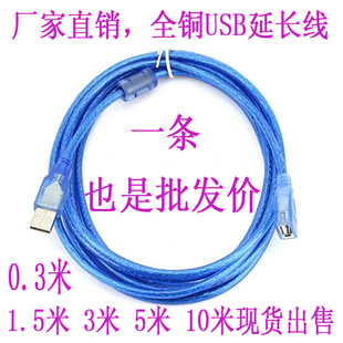 USB公对母数据线带屏蔽0.3米1.5米3米5M10M 透明蓝 延长线 USB2.0