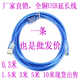 USB公对母数据线带屏蔽0.3米1.5米3米5M10M 延长线 透明蓝 USB2.0