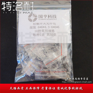 轻触开关元件包 混装 6*6*4.3-6*6*6 10种常用规格 每种5只共50只