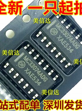 MC33074ADG MC33074AD 全新原装 贴片SOP-14 运算放大器