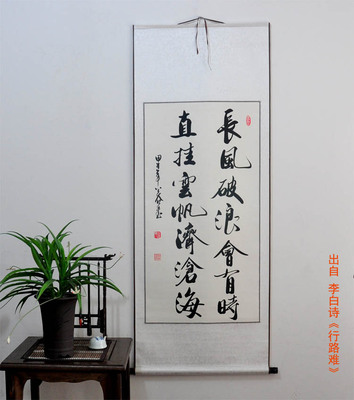 《长风破浪会有时,直挂云帆济沧海》字画条幅公谷书法作品真迹