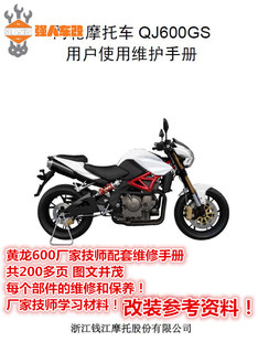 适用黄龙600/300本田CB400金鹏502维修手册/图册车辆图纸车手教程