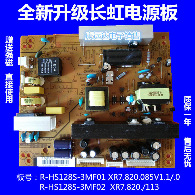 包邮 长虹LED32770X/FSP128S/HS128S-3MF01/3MF02 XR7.820./113 电子元器件市场 显示屏/LCD液晶屏/LED屏/TFT屏 原图主图