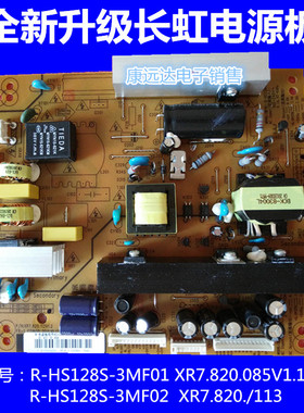 长虹LED26860IX LED32860IX用R-HS128S-3MF01液晶电源板