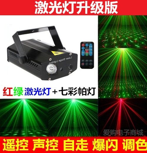 包邮遥控激光灯 酒吧ktv镭射灯声控舞台灯光婚庆闪光灯帕灯