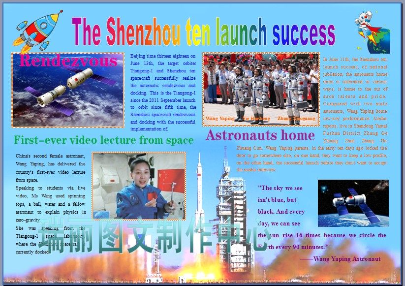 科技英语电子小报成品神州十号航空航天电脑手抄报科学板报模板16