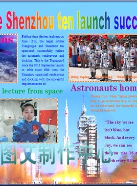 科技英语电子小报成品神州十号航空航天电脑手抄报科学板报模板16