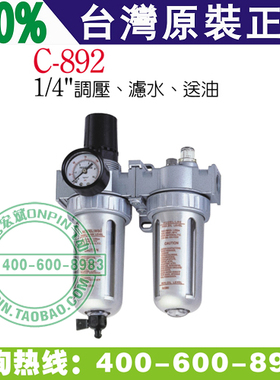 台湾A.WINDEN稳汀 C-892 滤水送油器 水滤 送油 调压  1/4接口