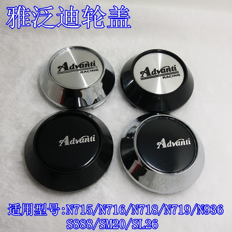适用ADVANTI 雅泛迪轮毂盖 N715/6轮毂中心盖 N718/N971S轮盖68MM