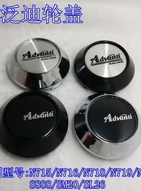 适用ADVANTI 雅泛迪轮毂盖 N715/6轮毂中心盖 N718/N971S轮盖68MM