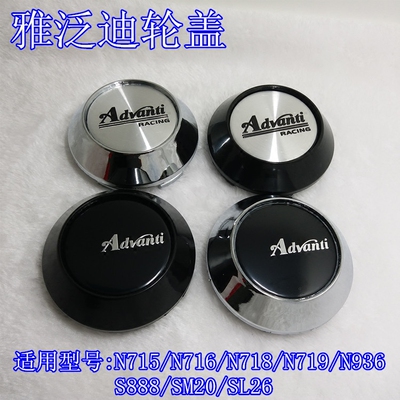 适用advanti雅泛迪盖轮毂盖