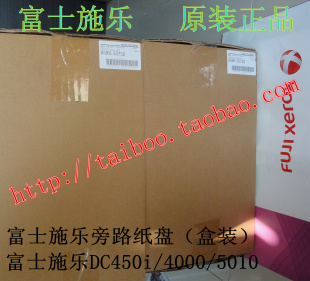 纸盘5 多功能纸盘 施乐4000手送纸盘 富士施乐4000旁路纸盘