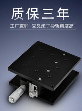 LZ40 LZ60-2手动升降滑台 交叉导轨型手动位移平台 精密微调滑台