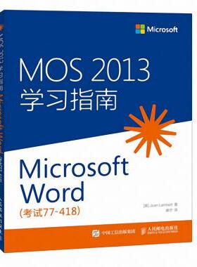 MOS2013学习指南(Microsoft Word考试