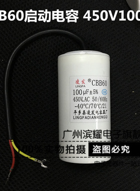 无极 洗衣机电容 CBB60 450V100UF 水泵电机启动电容 交流电容器