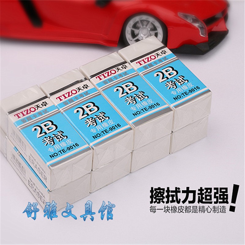 天卓橡皮 天卓TE-9016答题卡考试专用橡皮擦2B超净大块白色长方形