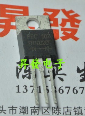 〖昇發电子〗 快恢复 ER1002CT UF1002CT