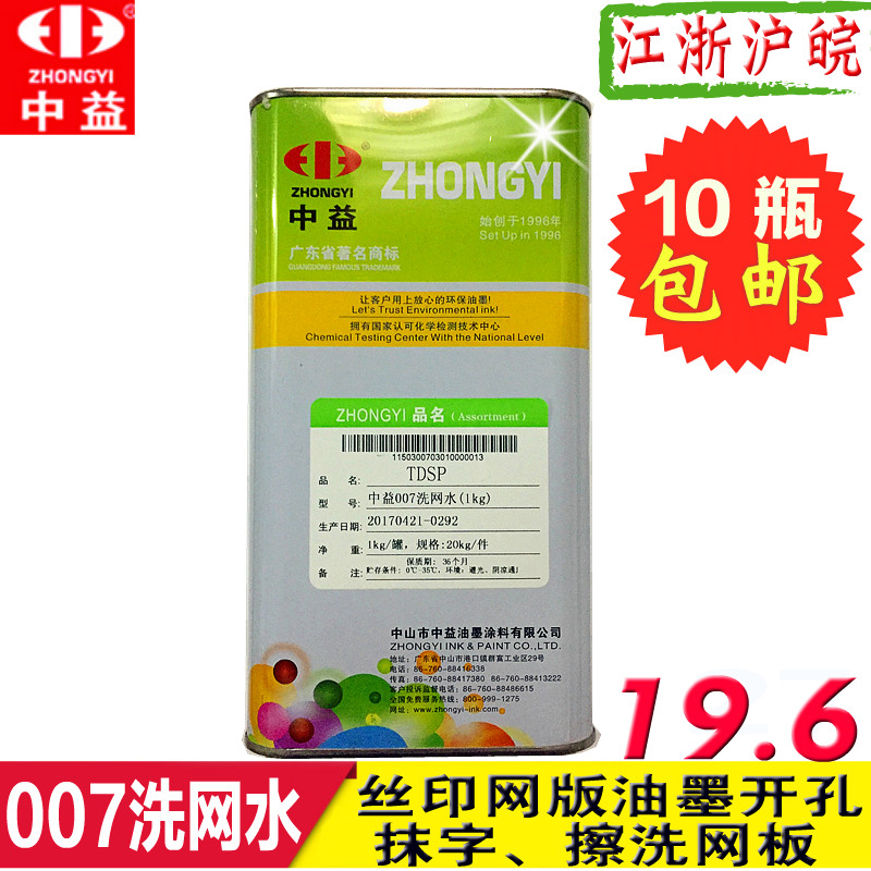 开孔印油中喷码机洗油墨版清洗剂水网洗剂0网抹07墨益水擦丝网字