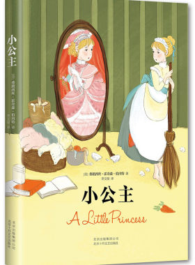 小公主 世界儿童文学百年经典 翻译大家李文俊献给孩子的礼物 亲子共读家教书 纯洁心灵美德书 正版书籍