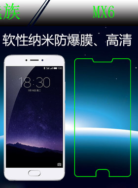 魅族高清纳米软性保护膜