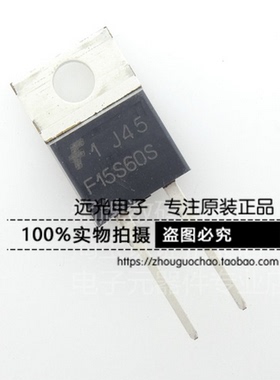 全新原装仙童 F15S60S FFP15S60STU TO-220 假一赔十